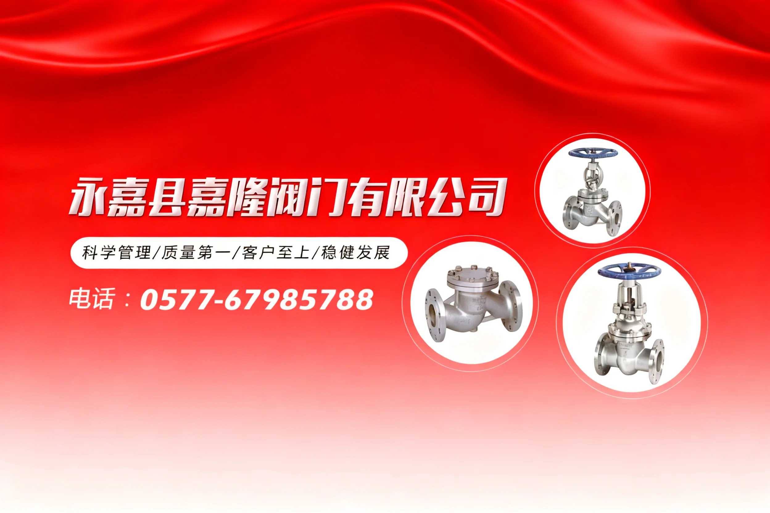 嘉隆阀门 Banner 1